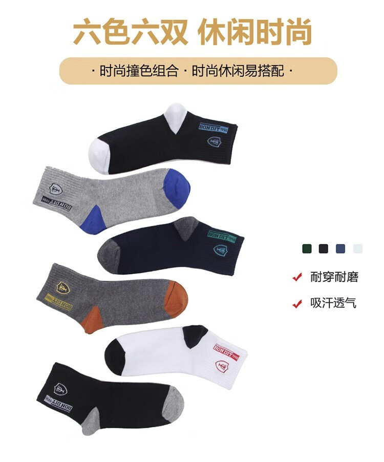 伊麦卡 新款运动防chou男袜中筒袜男吸汗棉袜除chou运动袜秋冬季保暖纯色商务袜 OT防臭袜 【10双装】