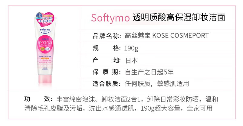 高丝（Kose）softymo 泡沫卸妆洗颜料卸妆由卸妆洁面乳卸妆洁面二合一日本进口 卸妆油 230ml