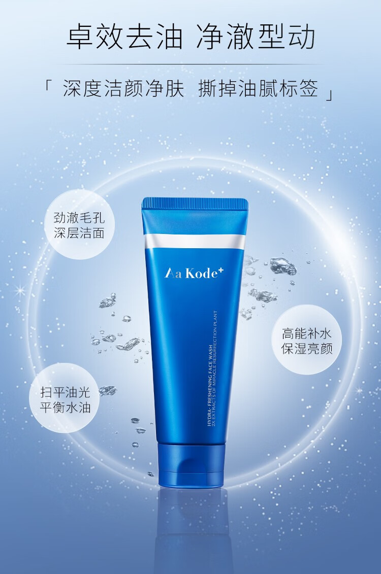奢睿（Aa Kode+） 【屈臣氏】奢睿男士清爽净致洁面乳洗面奶100ml 1件