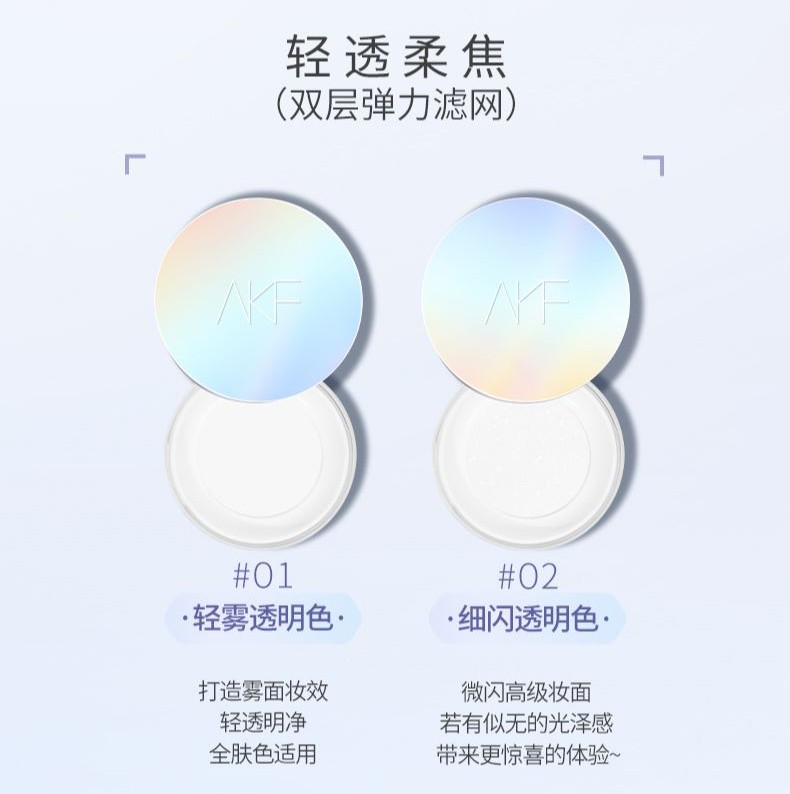AKF散粉持久定妆控油防水防汗不易脱妆隐形毛孔自然遮瑕情人节礼物 镭射升级款(适合所有肤色) *