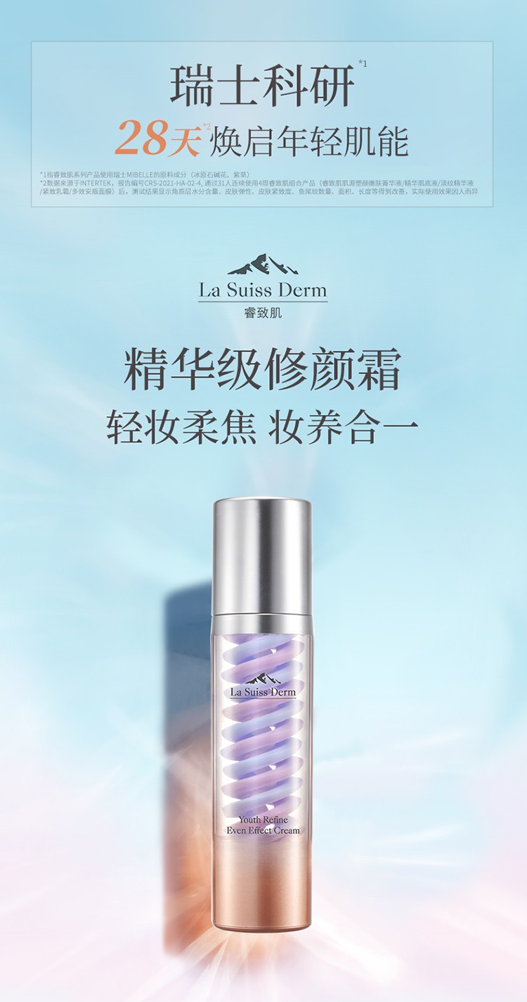 睿致肌 【屈臣氏】睿致肌肌（LSD）源塑颜水润匀色霜 50克