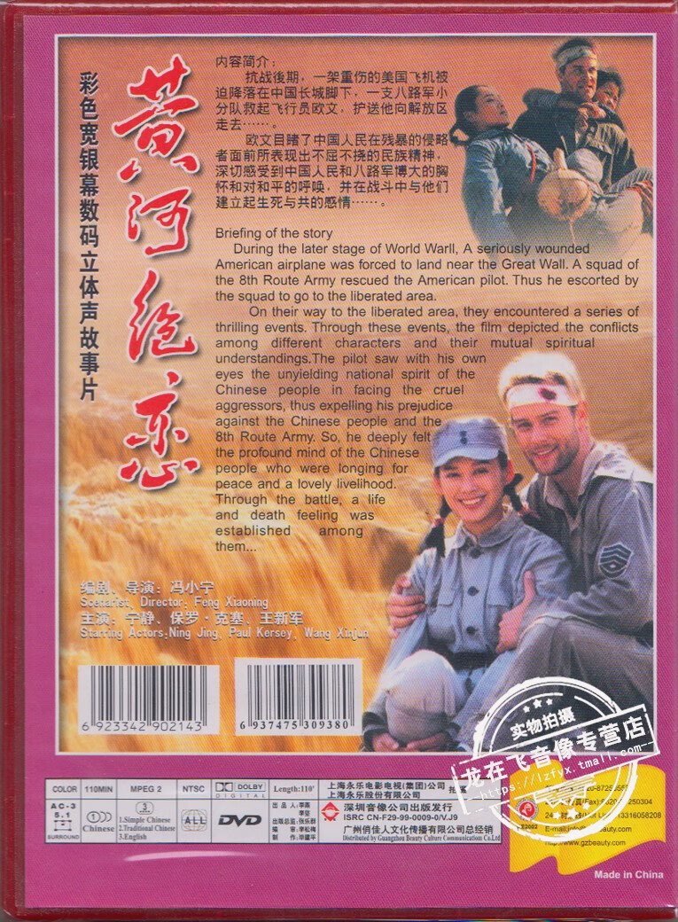 正版黄河绝恋1dvd宁静保罗克塞王新军经典老电影