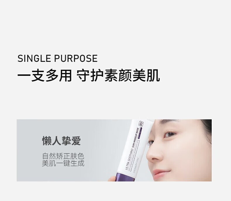 德妃（DERMAFIRM）紫苏隔离40g SPF35 PA+++ 隔离霜防晒霜素颜霜遮瑕 三合一妆前 紫苏隔离40g 遮瑕提亮