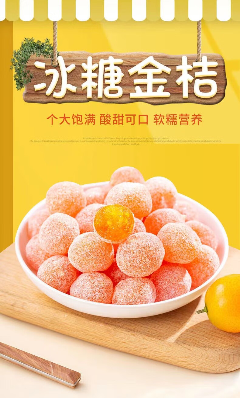 （好店众测）冰糖金桔干 250g