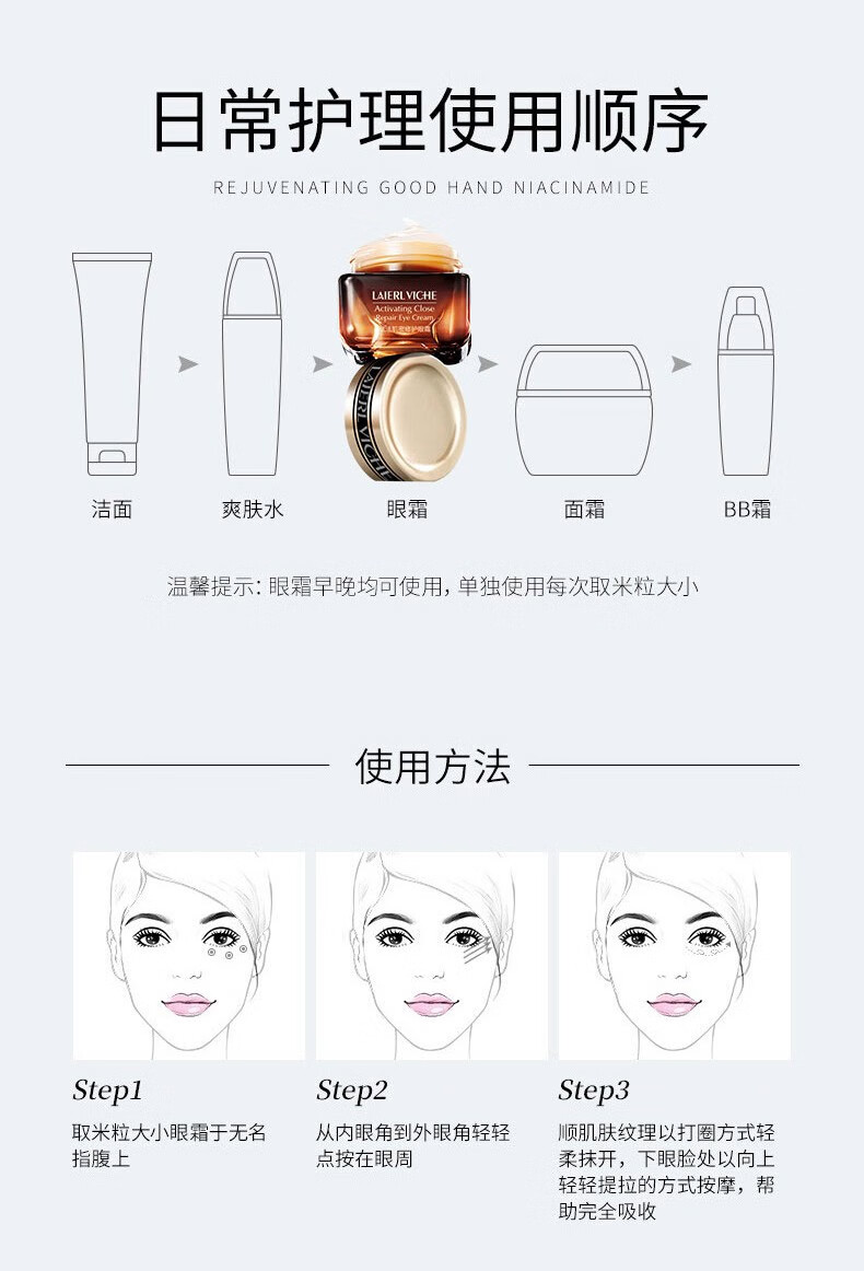LAIERL VICHE赋活肌密修护眼霜 抗蓝光提拉紧致淡化细纹黑眼圈眼袋补水男女 20g/盒