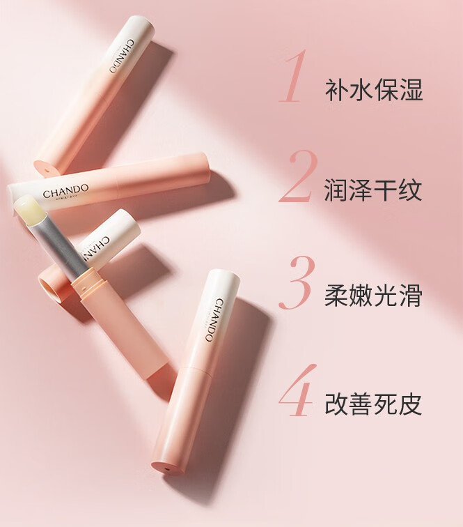 自然堂（CHANDO） 润唇膏柔嫩保湿护唇膏 补水保湿滋深润修养护干裂 1.8g
