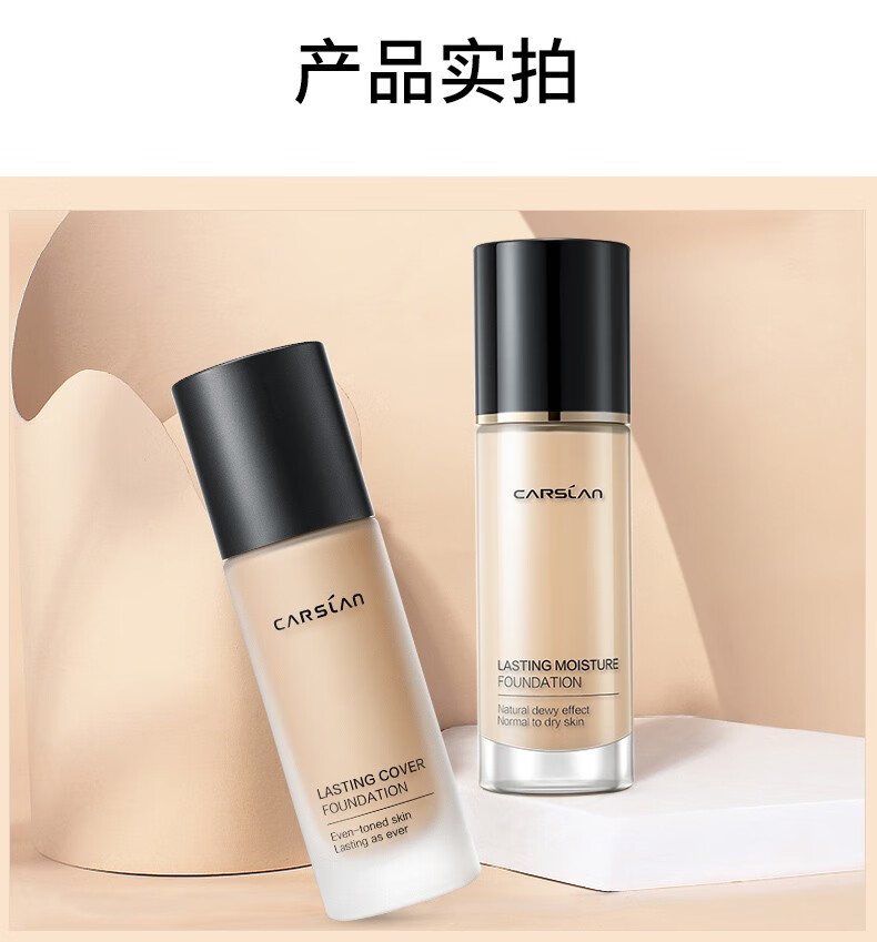 卡姿兰（Carslan） 粉底液遮瑕控油bb霜防水防汗油皮干皮持久持妆保湿水润服帖小奶夜猫不卡粉女 01瓷白色（偏白肤色 遮瑕控油）