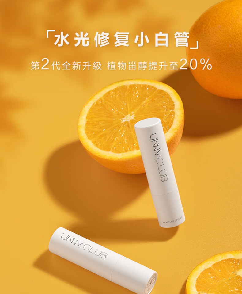 悠宜（unny club） 润唇膏保湿补水滋润防干裂脱皮淡化唇纹妆前修护打底敏感肌男女