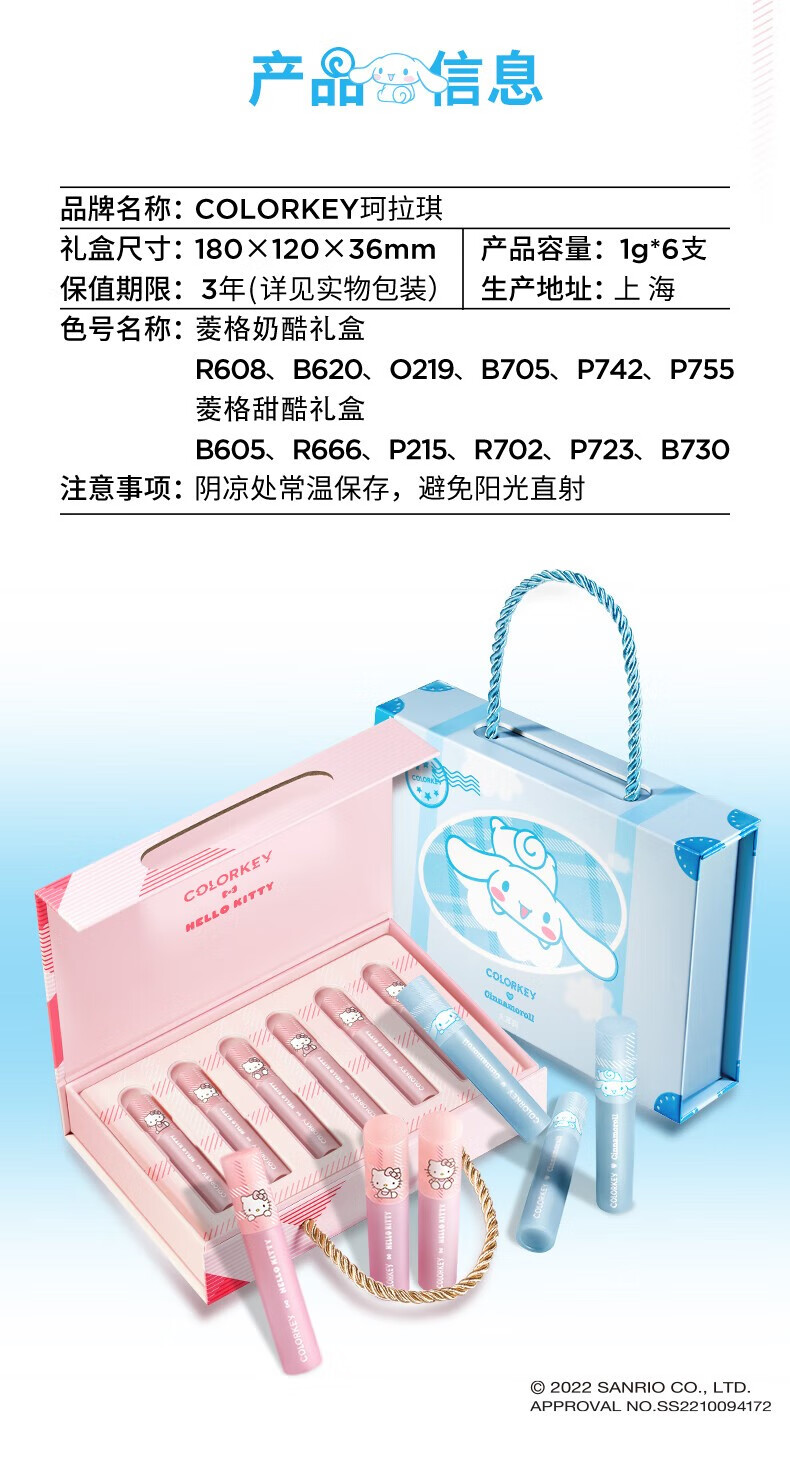 COLORKEY 珂拉琪丝绒唇釉玉桂狗联名款礼盒空气系列大耳狗520情人节礼物 珂拉琪甜酷礼盒