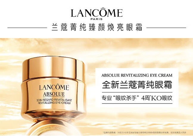 兰蔻（LANCOME） 菁纯眼霜臻颜焕亮眼霜20ml淡化细纹 礼物送女友520情人节礼物 20ml礼盒