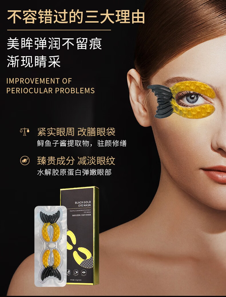 奢艳松露鱼子酱多效眼膜贴到手3盒60片淡化黑眼圈眼袋纹紧致抗皱眼膜 20片装/盒