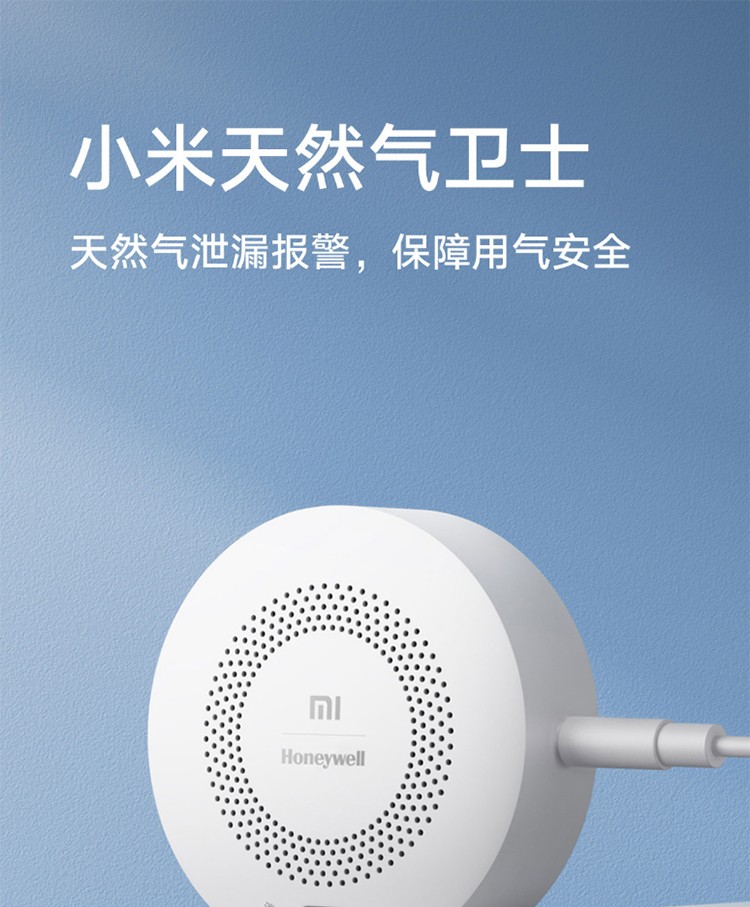 小米(MI) 天然气卫士天然气泄露报警器家用天然气报警仪智能远程 小米天然气卫士