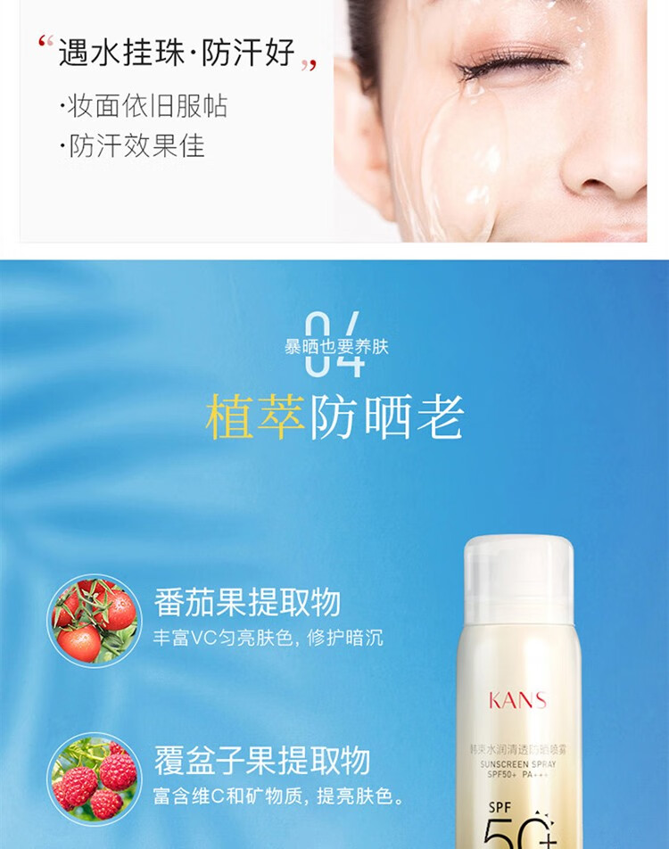 韩束（KanS）防晒喷雾高倍50倍户外军训隔离轻薄清爽不油腻防水汗男女面部全身 韩束水润清透防晒喷雾200ml