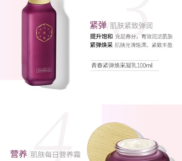 三生花百雀羚护肤品套装青春紧弹提拉紧致补水保湿化妆品七夕情人节礼物 【4件套】美容液+凝乳+面霜+精华