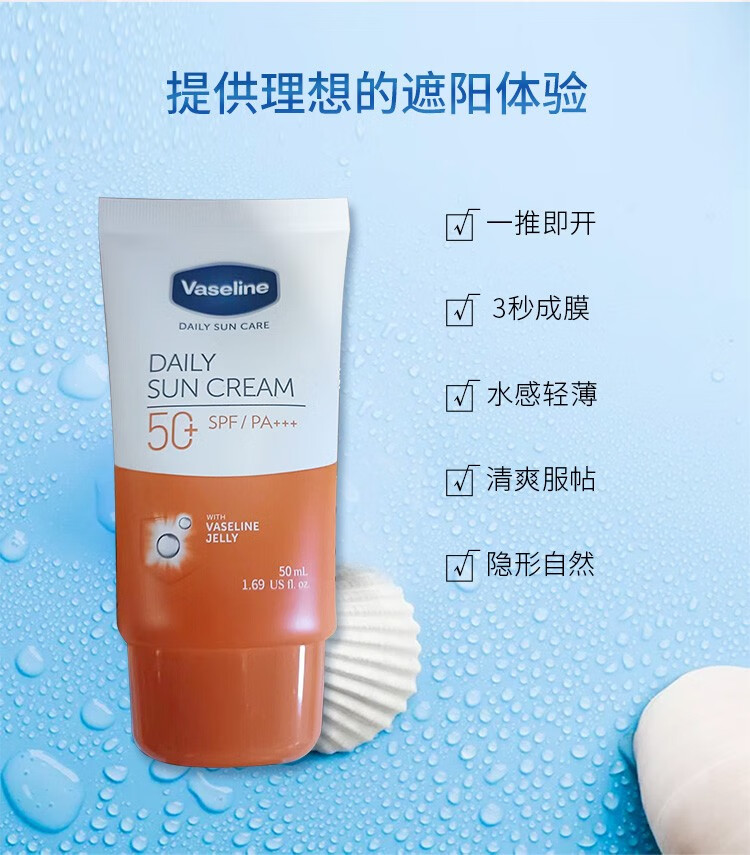 凡士林（Vaseline） 精华防晒乳霜高倍防晒伤防晒黑抵御紫外线夏季不油腻SPF50PA++++ 加量10%款（200ml）-23.8.8