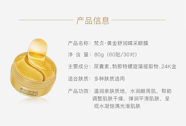 梵贞黄金舒润睛彩眼膜黑眼圈眼袋细纹缓解紧致贵妇眼膜贴保湿补水 1盒（60贴/30对）
