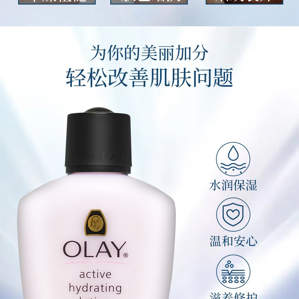 玉兰油（OLAY）乳液滋润保湿霜补水保湿润肤乳男女通用四季润肤 保湿乳液150ml