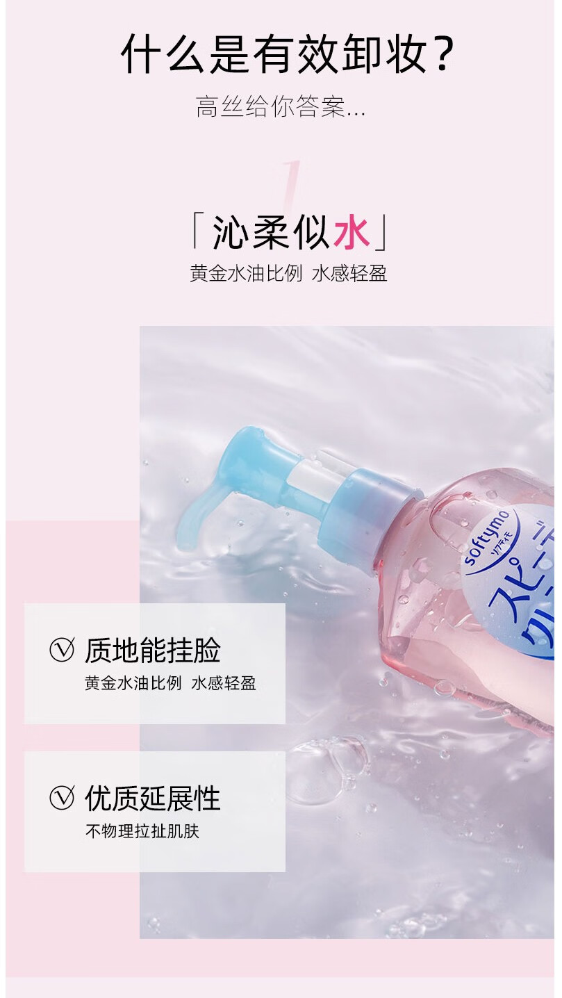 高丝（Kose） 日本卸妆油液水女深层清洁温和眼唇脸部 清爽干湿两用卸妆不紧绷 本体230ml+补充装200ml