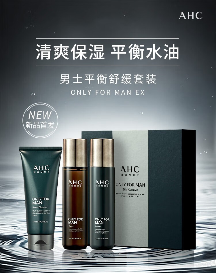 AHC男士护肤品洁面水乳套装清爽控油补水保湿礼盒装生日礼物送男友 夏季护肤防晒四件套