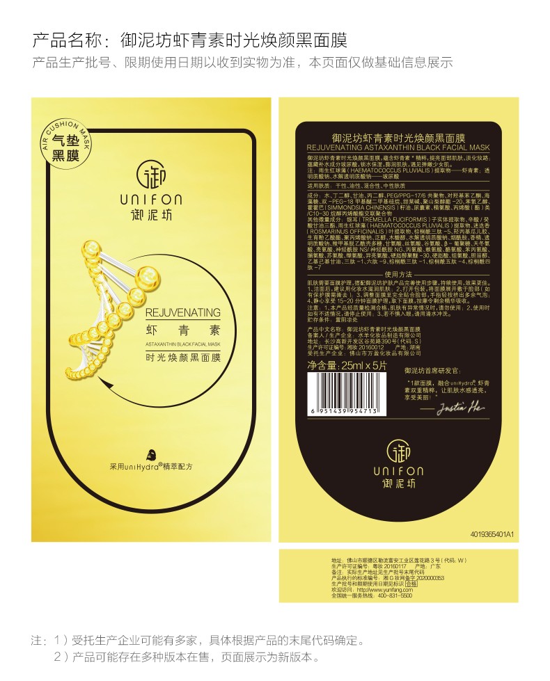 御泥坊面膜 虾青素时光焕颜黑面膜25ml 保湿补水黑面膜护肤礼物 5片