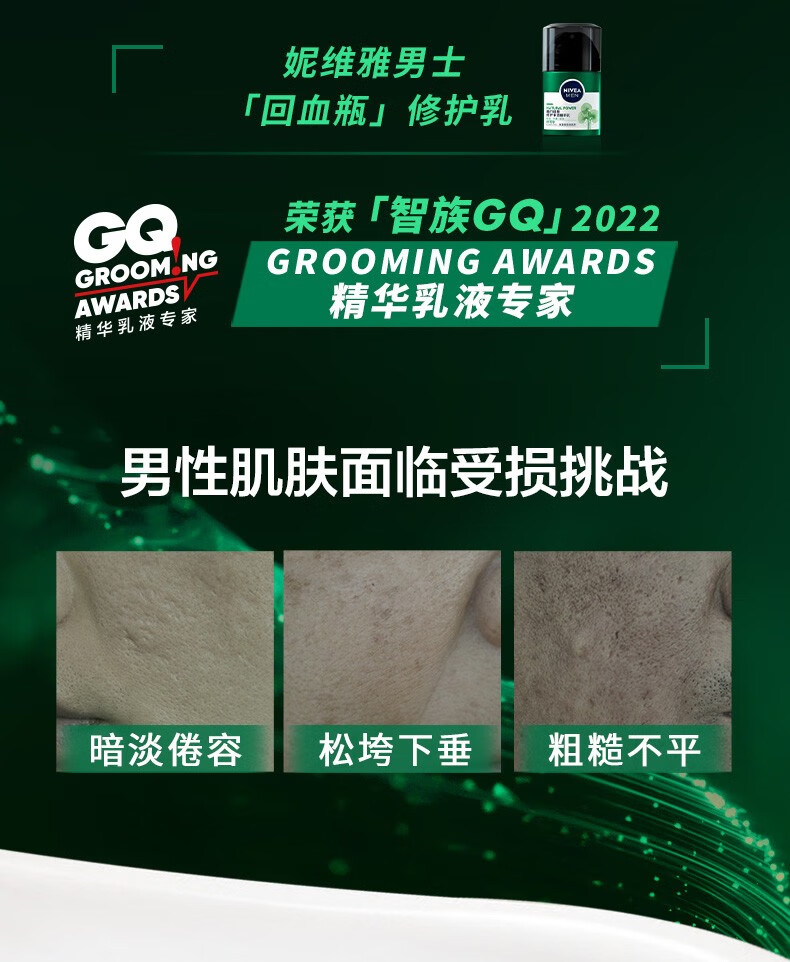 妮维雅（NIVEA）男士积雪草修护精华乳平滑焕亮紧实保湿敏感肌适用护肤品补水保湿 男士赋原修护精华乳50g*2