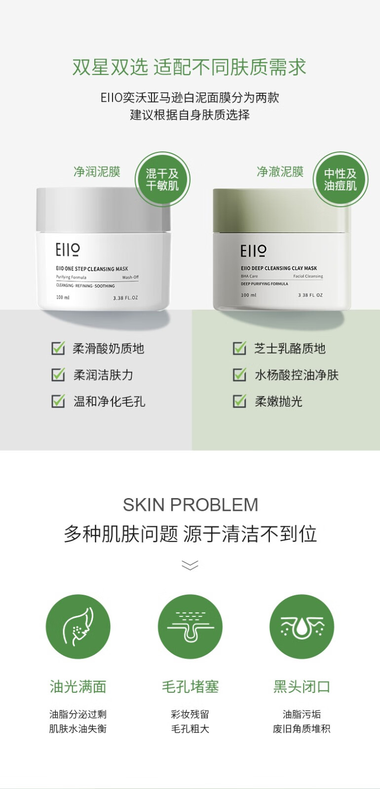 奕沃（EIIO） 泥膜清洁毛孔收缩毛孔膜去黑头深层清洁涂抹式男女韩国B面膜护理 【油痘肌肤】净澈泥膜*1