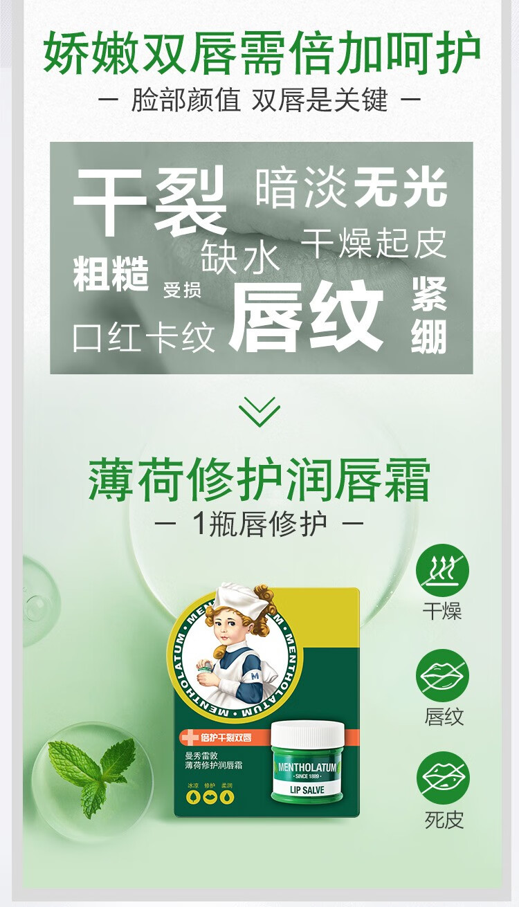 曼秀雷敦薄荷润唇霜9g滋润保湿清凉舒缓唇膜男女学生润唇膏软化死皮便携 一瓶装
