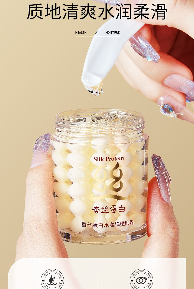 泊泉雅蚕丝蛋白水漾弹嫩眼霜 滋润提靓眼周补水保湿眼部护理 60g
