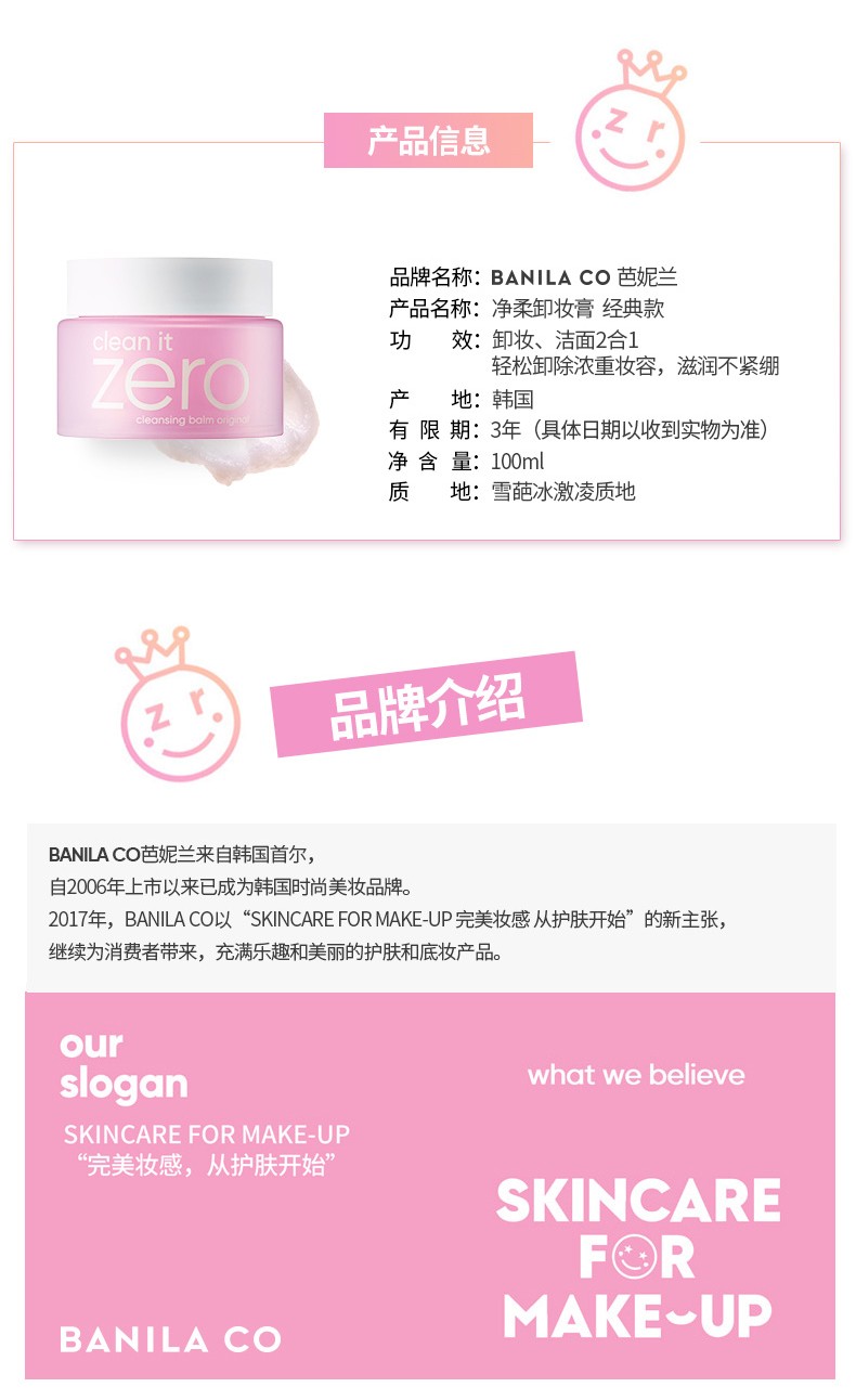 芭妮兰（banilaco）屈臣氏芭妮兰卸妆膏经典款（100ml）珍宝珠限量装（125ml）随机发 *1件