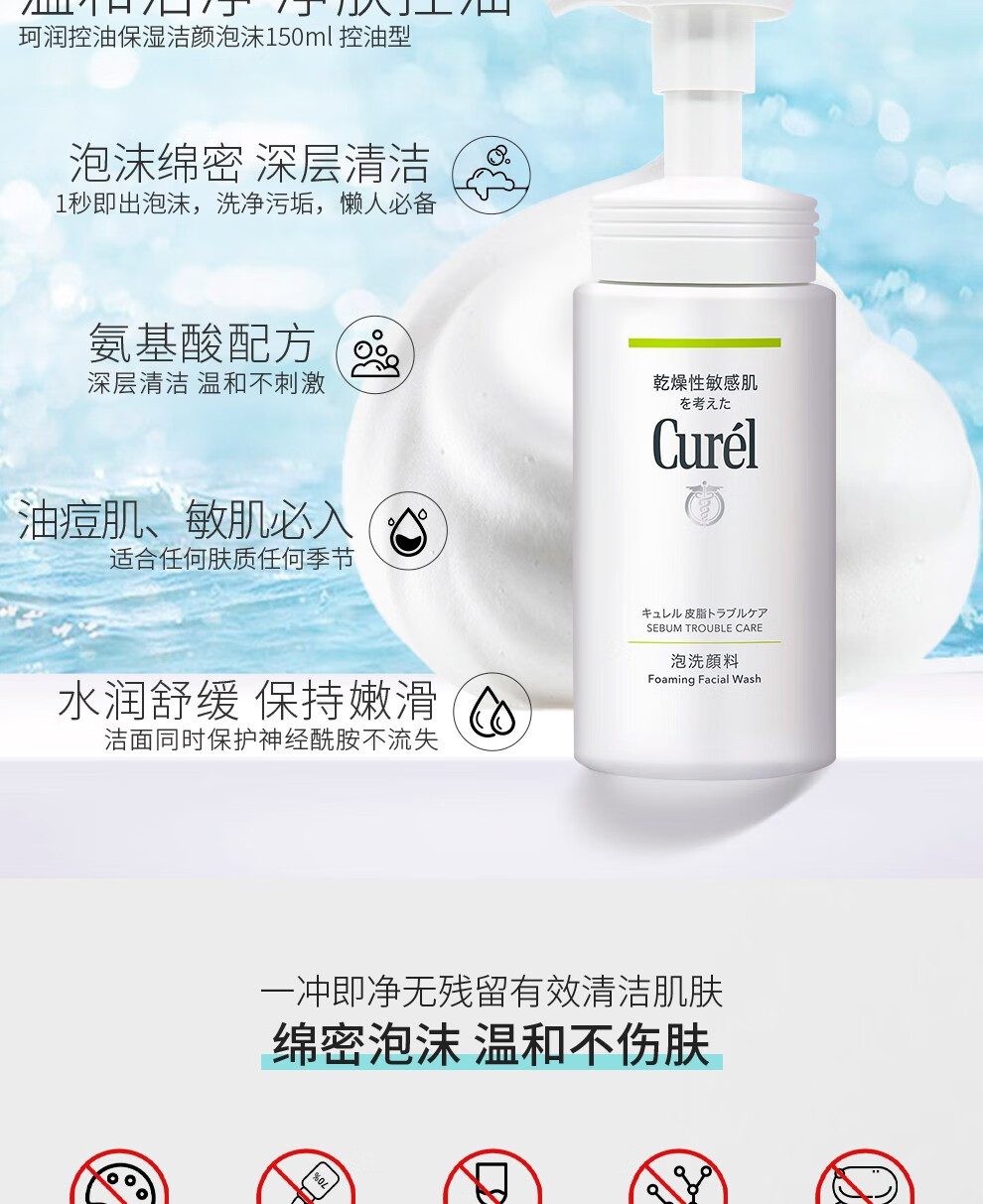 珂润（Curel）海外原装洗面奶保湿氨基酸洁颜泡沫温和清洁不刺激敏感肌男女通用 【实惠装】保湿洗面奶150ml 2瓶