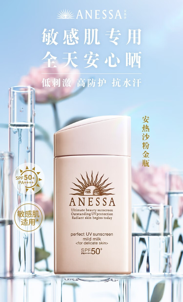 安热沙（ANESSA）倍护防晒乳亲肤型60mLspf50安耐晒敏感肌防晒霜（效期24年9月） 【肖战推荐】粉金60ml*2