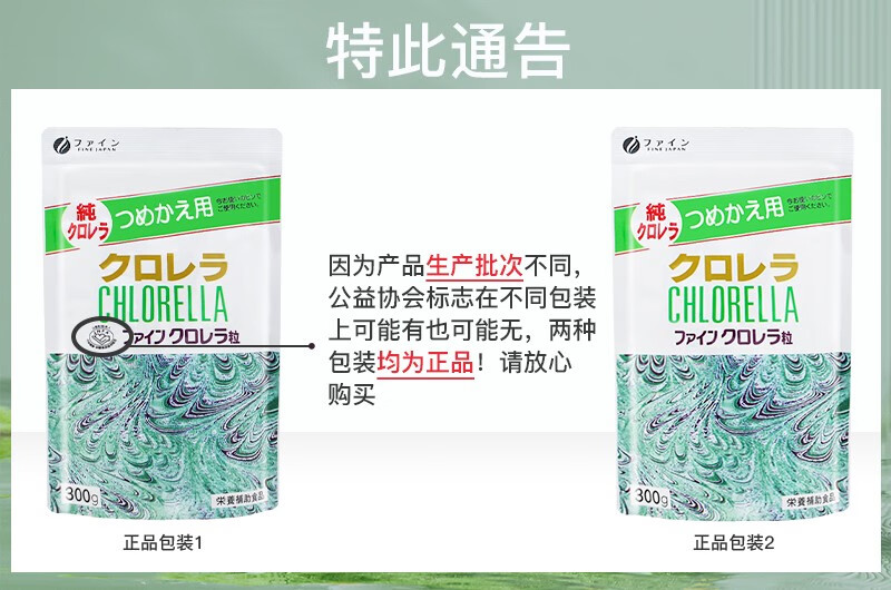 FINE蛋白核破壁小球藻片绿藻片高含量小球藻日本原装进口天然叶绿素 1500片