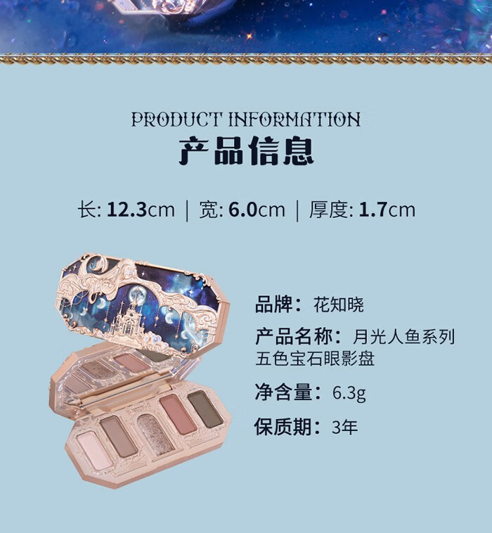 花知晓 月光人鱼眼影盘五色宝石眼影盘粉质细腻不飞粉 【玩妆进阶】05月光国