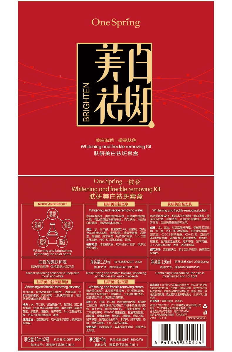 一枝春（OneSpring）美白祛斑套装5件套 改善暗沉补水男女通用化妆品护肤品套装 精华五件套盒