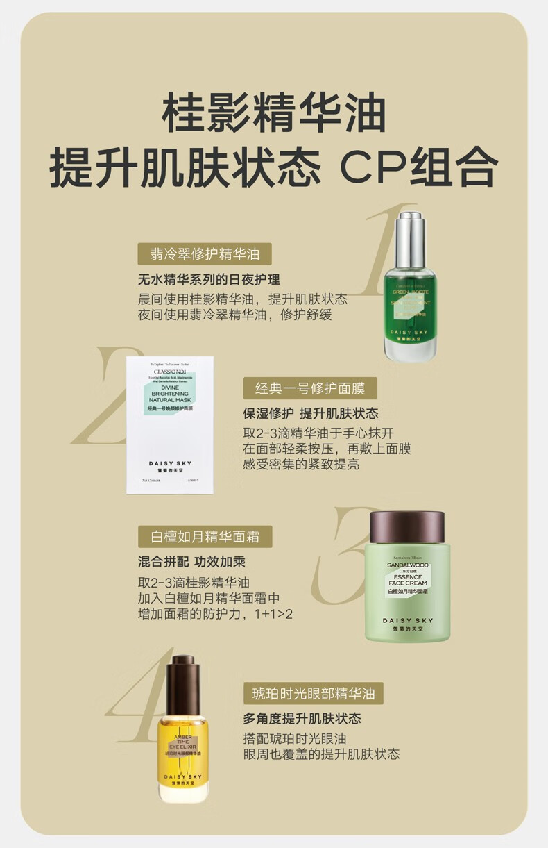 雏菊的天空（DAISY SKY） 桂影慕兰紧致精华油轻薄滋润肌肤细腻毛孔面部精华双抗精华补水 15ml