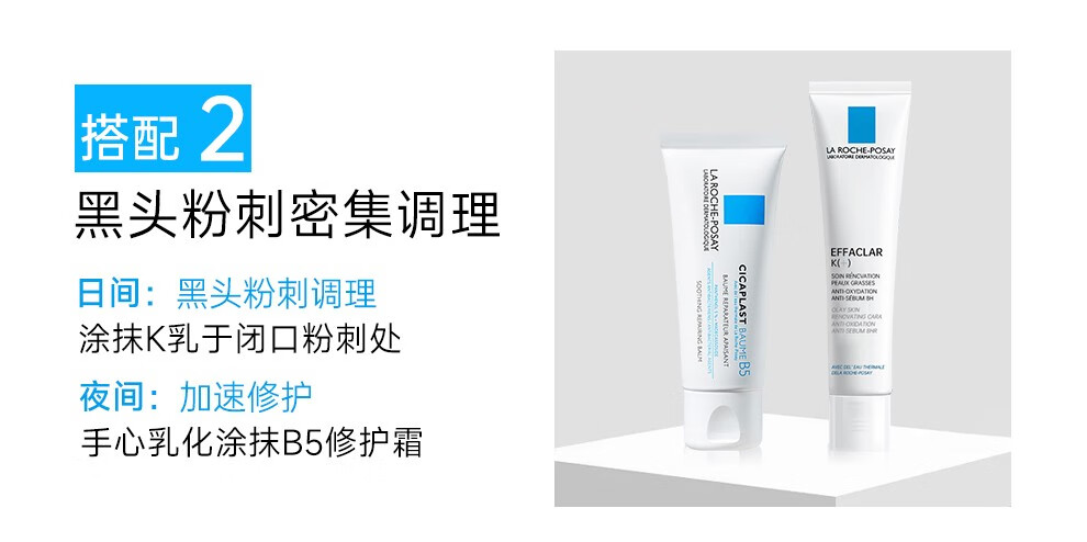 理肤泉（LA ROCHE-POSAY）理肤泉B5舒缓修护乳霜 去痘痘印闭口粉刺 B5修护霜100ml*2