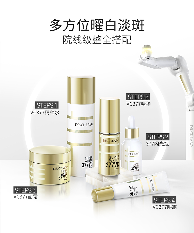 Dr.Ci:Labo城野医生377VC美白精华淡化斑点早c晚a补水提亮肤色精华露圣诞节 377精华18g【相当于两瓶】