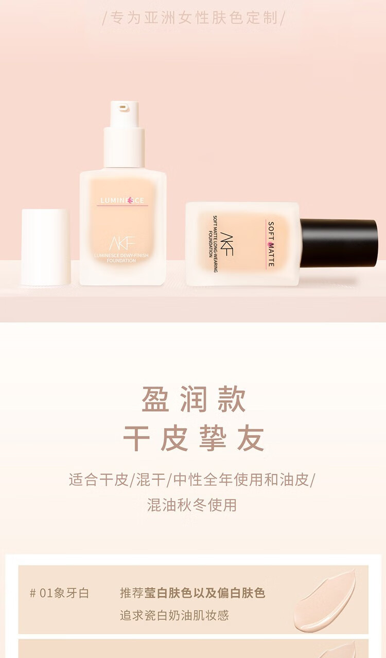 AKF遮瑕粉底液干皮亲妈长时不易脱妆混干油皮持久控油保湿柔雾 保湿款01#象牙白