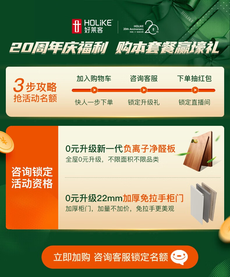 好莱客潮家优享整包套餐 全屋家具定制卧室走入式衣柜定制 全屋整装餐价