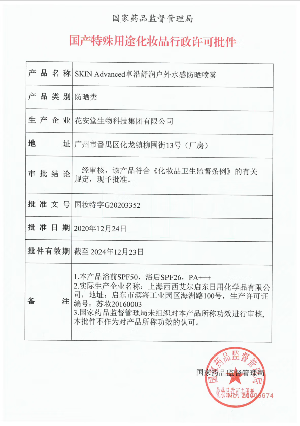 卓沿（SKIN ADVANCED）屈臣氏SA.卓沿舒润户外水感防晒喷雾SPF50PA+++120g *1件