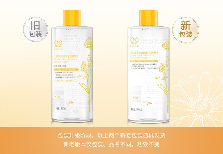 自然之名 金盏花毛孔细致保湿收敛水500ml 爽肤水清爽保湿可湿敷补水保湿