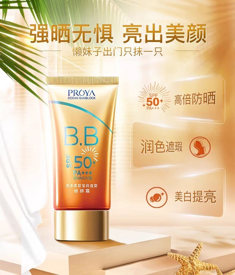 珀莱雅（PROYA）隔离防晒霜女遮瑕二三合一美白提亮肤色干皮油皮通用官网旗舰 防晒隔离霜50g