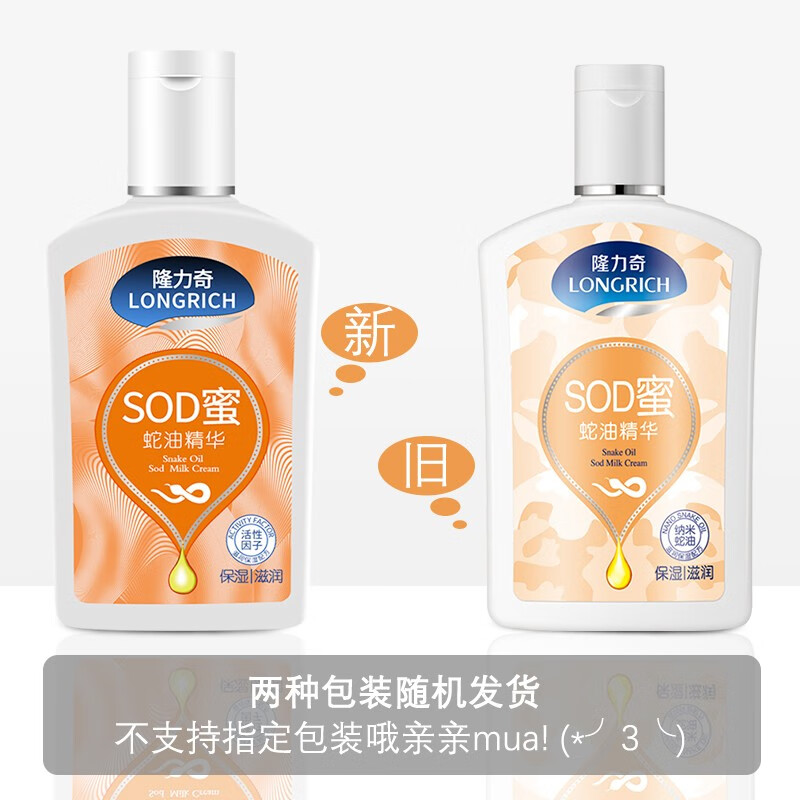 隆力奇 蛇油SOD蜜105ml 蛇油精华保湿补水深层滋润防干裂润体乳液光滑细腻面霜乳液 105ml-1瓶装