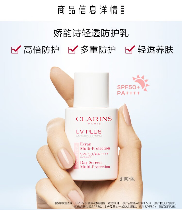娇韵诗（CLARINS） 轻透防护乳 润粉色双支装