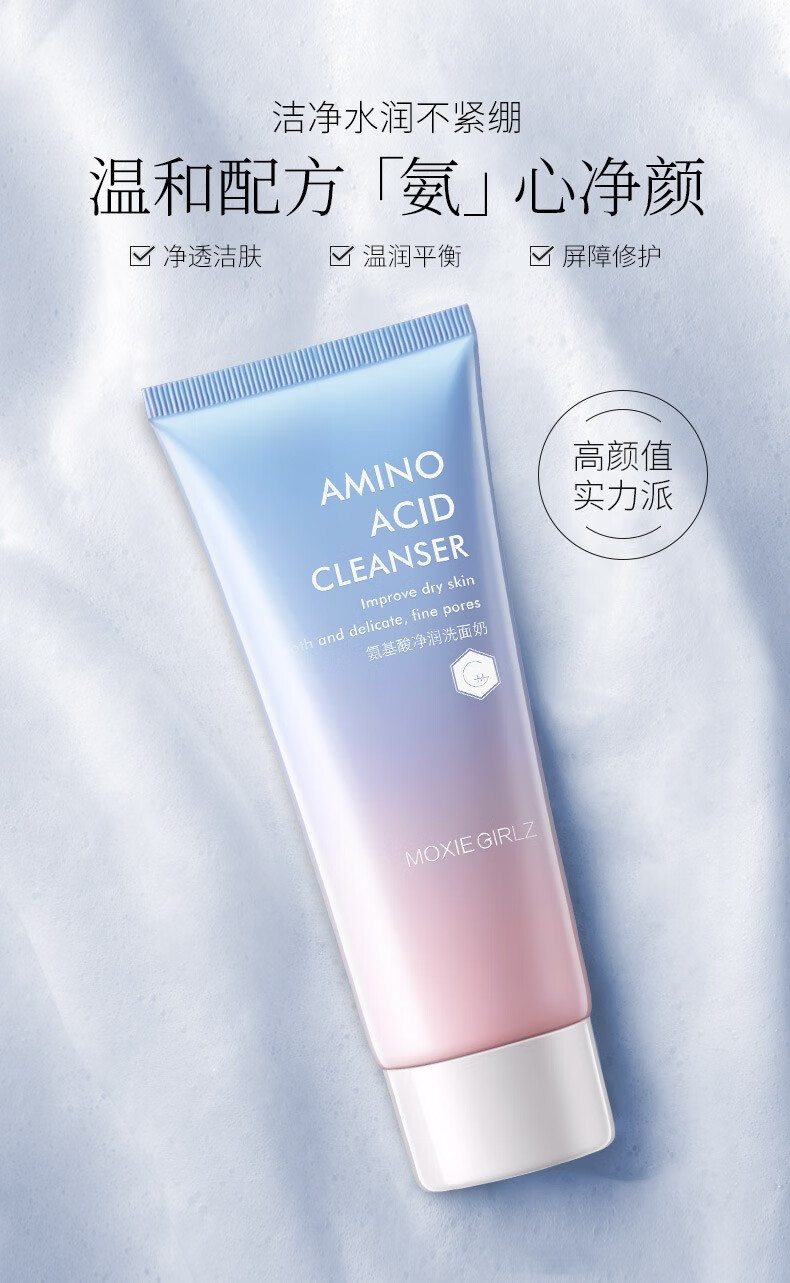 慕斯女孩氨基酸温和洗面奶补水保湿清洁控油镇静舒缓提亮肤色男女士洁面乳 100g一支装