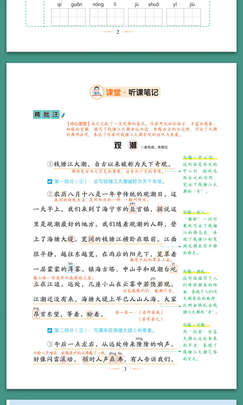 90，【1-6年級課本】2024版黃岡隨堂筆記小學學霸課堂筆記一二三四五六年級上下冊語文數學英語全套知識大全解同步課本講解教材解讀資料書人教版黃岡隨堂筆記課本全解 【全套2冊】語文+數學 四年級下冊