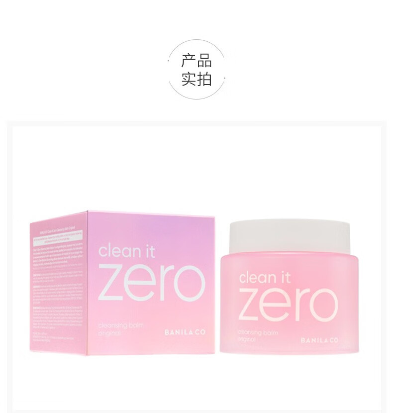 芭妮兰（banila co） Zero致柔卸妆膏 秒乳化温和深层清洁眼唇可用 节日节礼物 温和经典款加大版 180ml