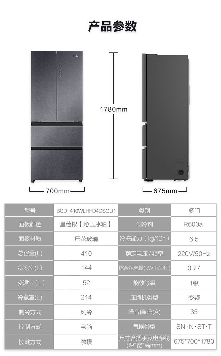 海尔冰箱法式BCD-410WLHFD4DSGU1