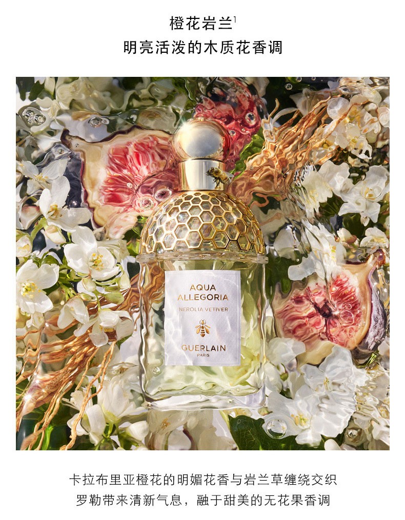 娇兰（Guerlain） 花草水语淡香水女香香氛礼物送女友 情人节 柑橘罗勒 75ml