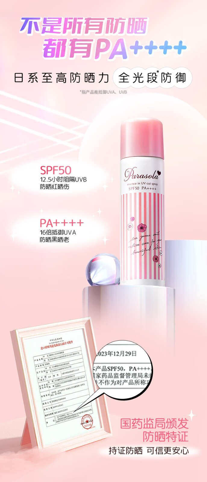 娜丽丝日本Naris防晒喷雾男女面部防水防汗防晒霜户外隔离学生SPF50+ 1瓶装*140ml